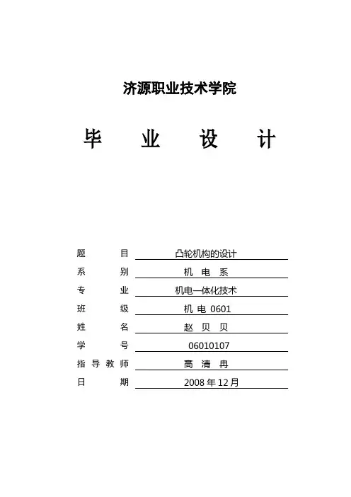 凸轮机构的设计毕业设计