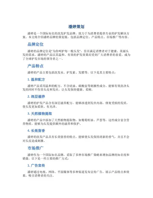潘婷策划_??????