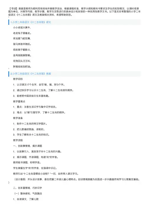 小学二年级语文《十二生肖歌》原文及教案