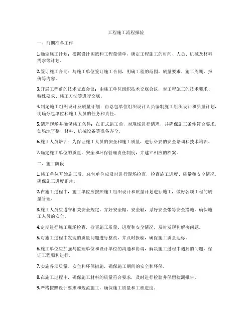 工程施工流程报验