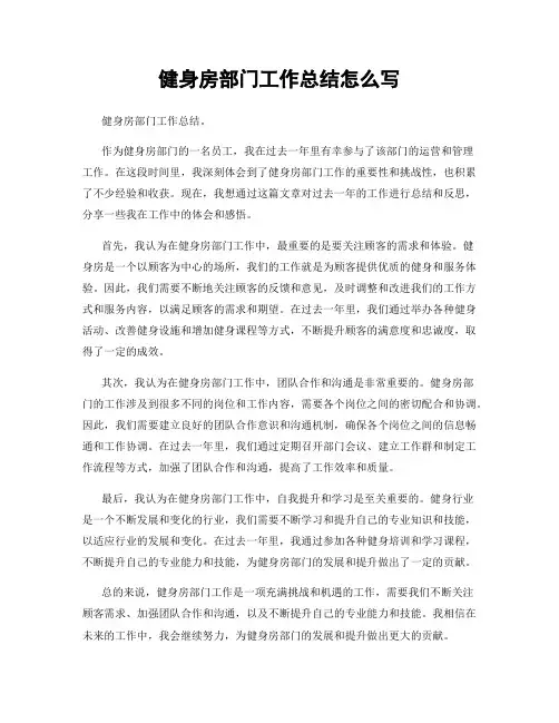 健身房部门工作总结怎么写