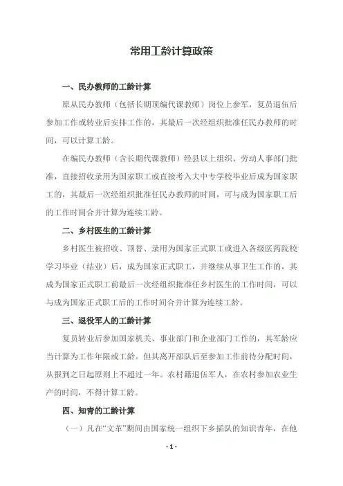 常用工龄计算政策