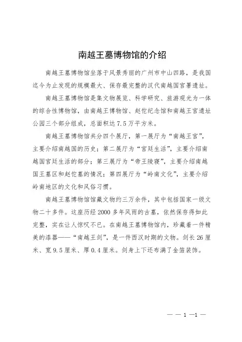 南越王墓博物馆的介绍