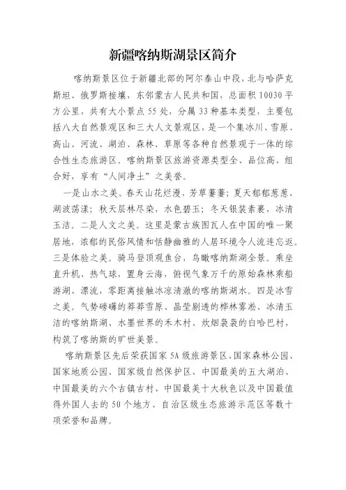 新疆喀纳斯湖景区简介