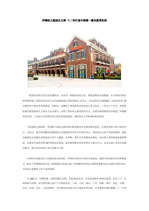 伊顿幼儿园成长之路 十二年打造中国第一蒙氏教育机构