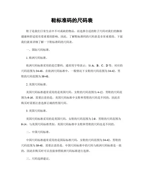 鞋标准码的尺码表