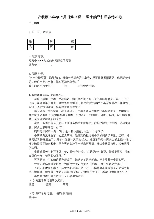 沪教版五年级上册《第9课_一颗小豌豆》-有答案-同步练习卷
