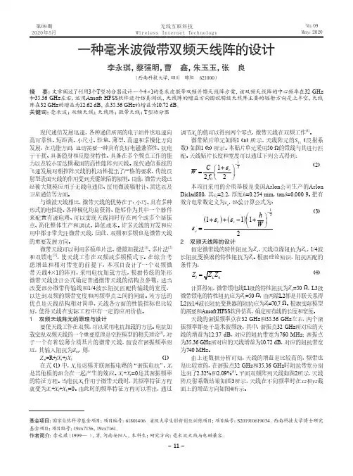 一种毫米波微带双频天线阵的设计