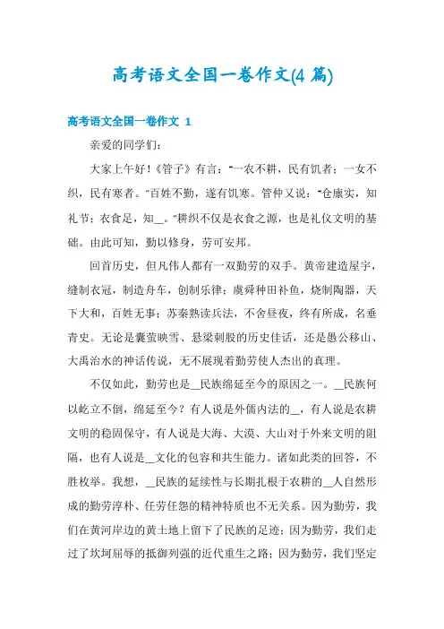 高考语文全国一卷作文(4篇)