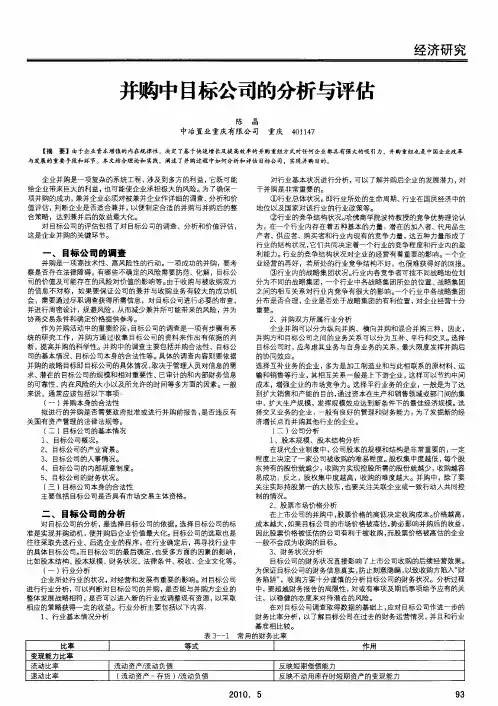 并购中目标公司的分析与评估