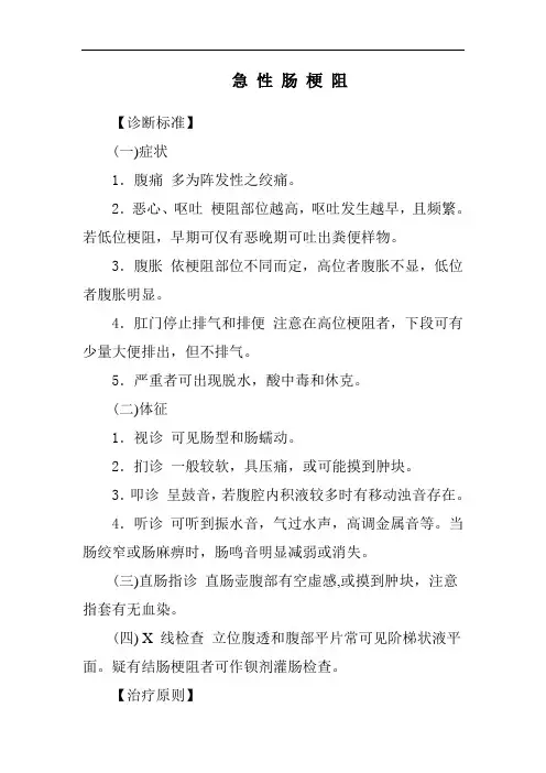 急性肠梗阻诊疗常规
