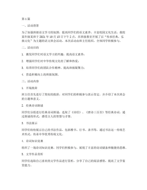 语文班会活动记录(3篇)