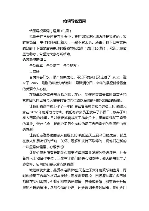 给领导祝酒词