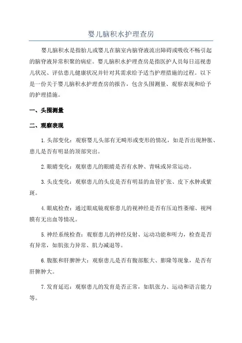 婴儿脑积水护理查房