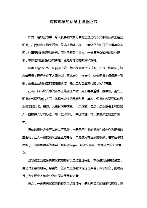 有仪式感的新员工结业证书
