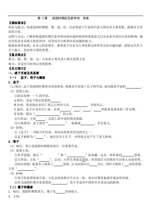 战国时期的百家争鸣 学案