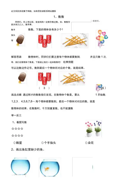 小学一年级奥数举一反三教学内容