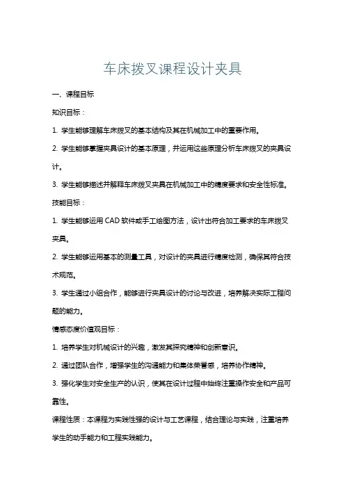 车床拨叉课程设计夹具