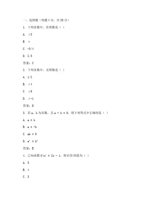 初二期末数学试卷附答案
