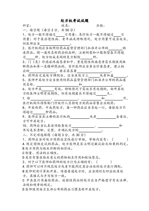 《处方管理办法》理论考试试题