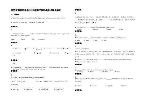 江苏省泰州市中学2020年高三英语模拟试卷含解析