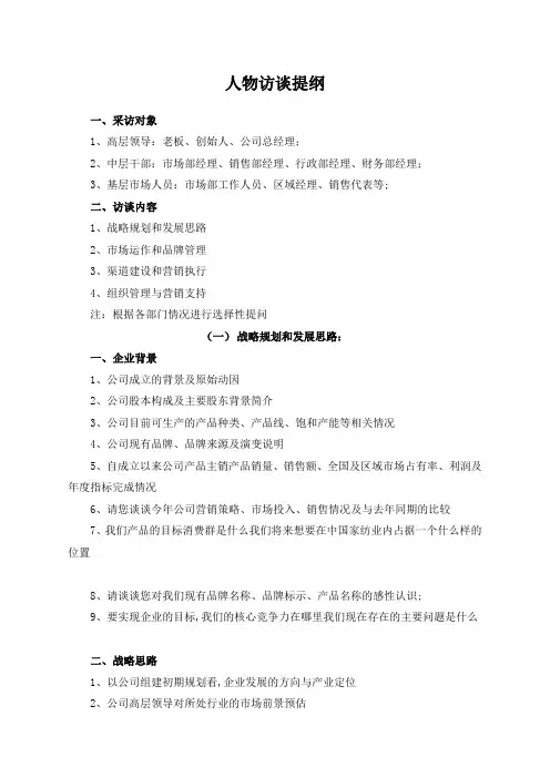 人物访谈提纲详细版