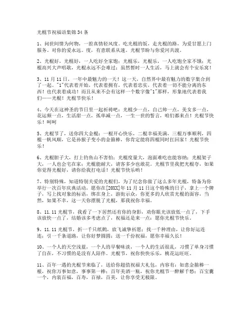 光棍节祝福语