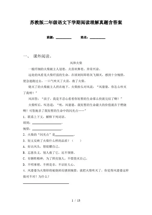 苏教版二年级语文下学期阅读理解真题含答案
