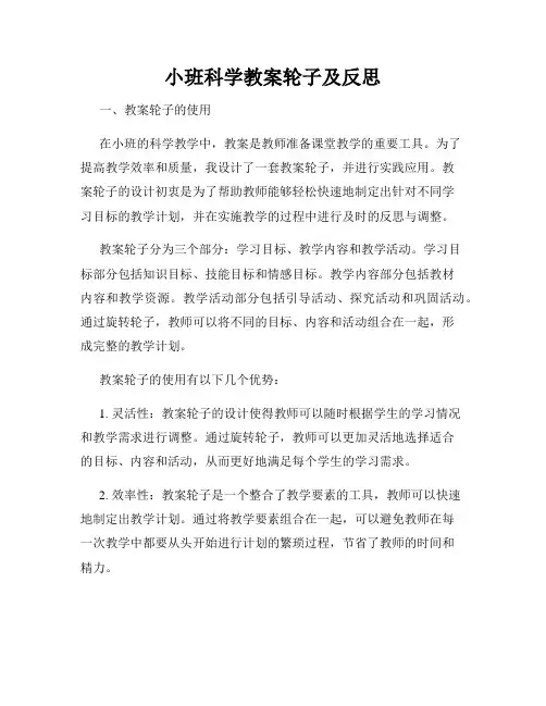 小班科学教案轮子及反思