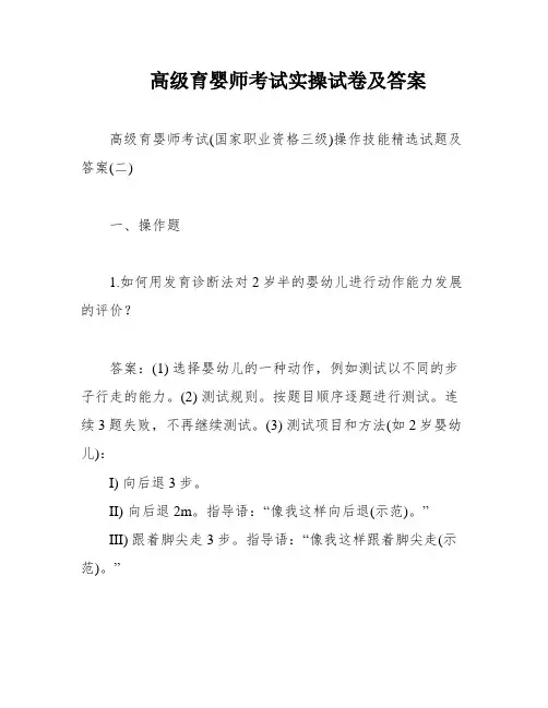 高级育婴师考试实操试卷及答案