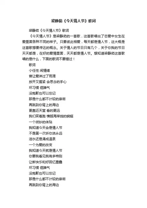 梁静茹《今天情人节》歌词