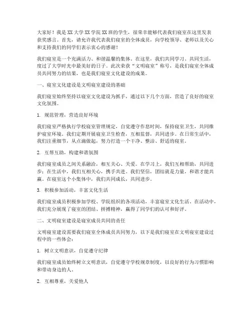 大学文明寝室获奖感言