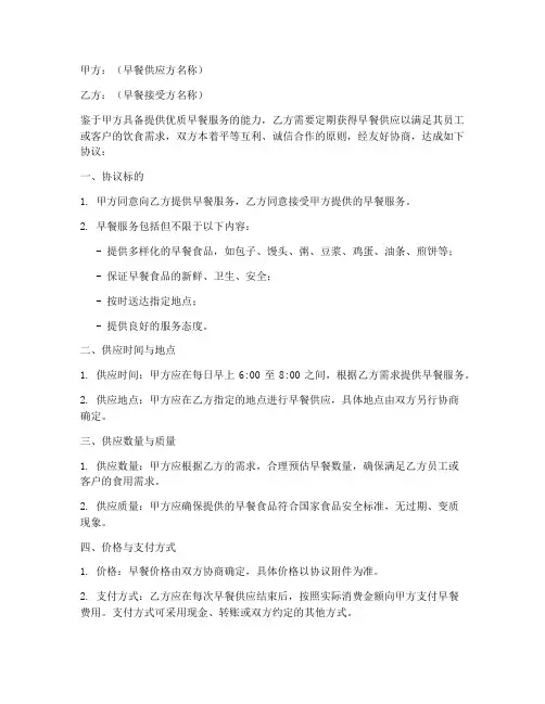 提供早餐协议书模板