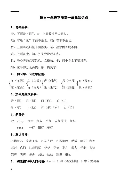 部编一年级语文下册各单元知识点