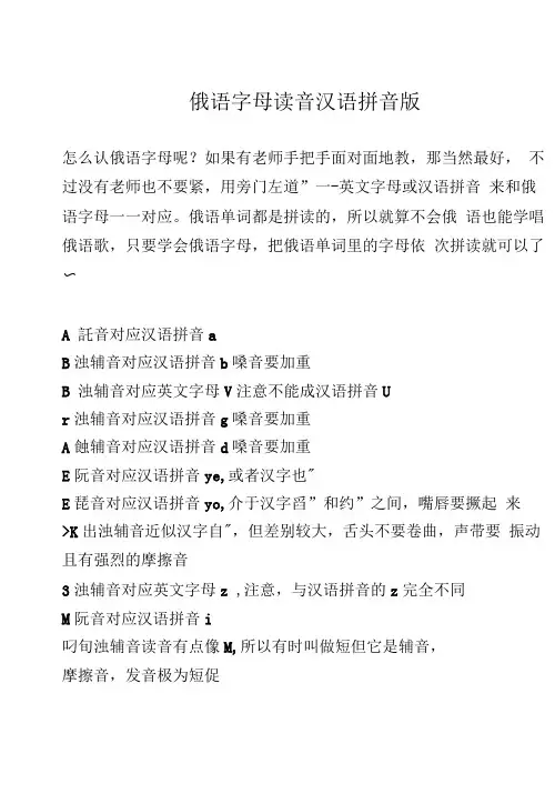 俄语字母与拼音对照表