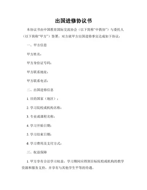 出国进修协议书