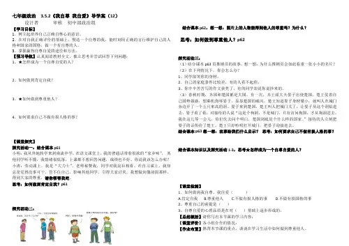 鲁教版七年级政治上册第3单元第5课第2框我自尊 我自爱(12)