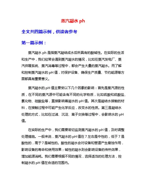 蒸汽凝水ph