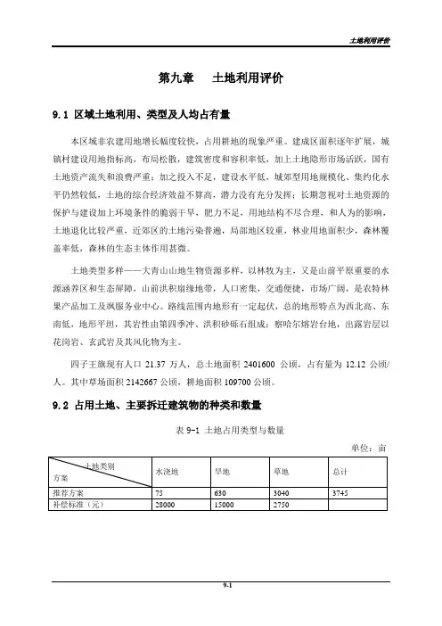 工可部分章节内容 土地利用评价