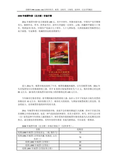 2006年邮票年册