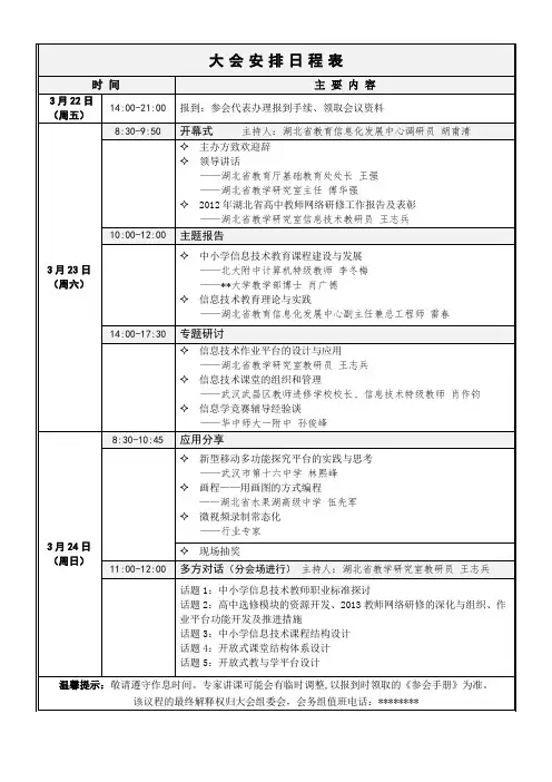 大会安排日程表【模板】