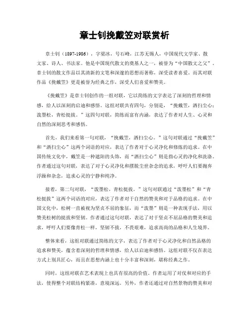 章士钊挽戴笠对联赏析
