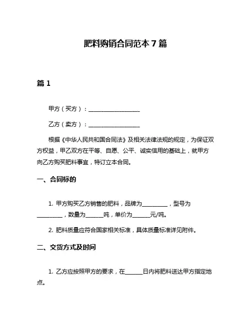肥料购销合同范本7篇