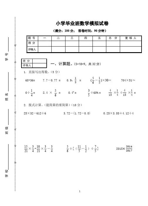 2020年最新小学毕业班数学模拟试卷(附答案)