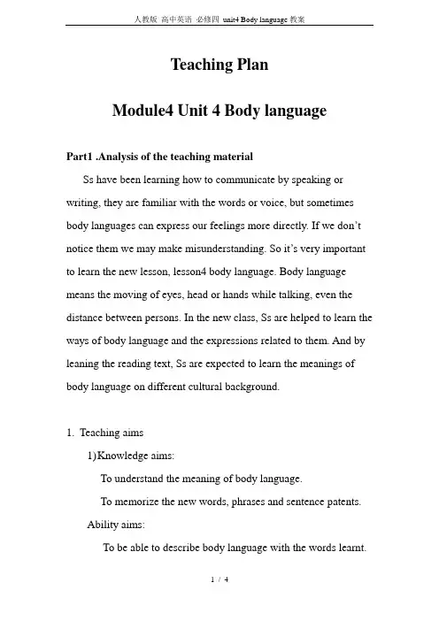 人教版 高中英语 必修四 unit4 Body language教案