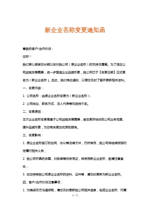 新企业名称变更通知函