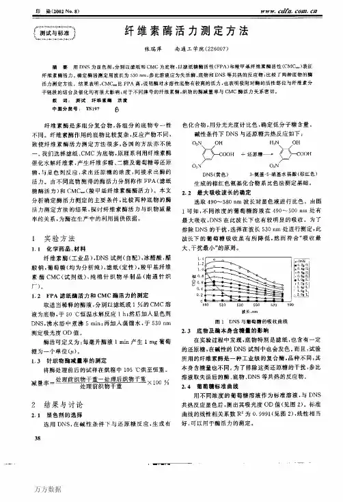 纤维素酶活力测定方法