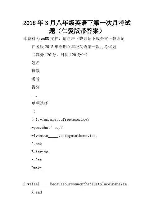 2018年3月八年级英语下第一次月考试题(仁爱版带答案)