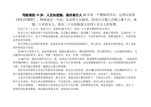 写给我的30岁：人生如逆旅,我亦是行人