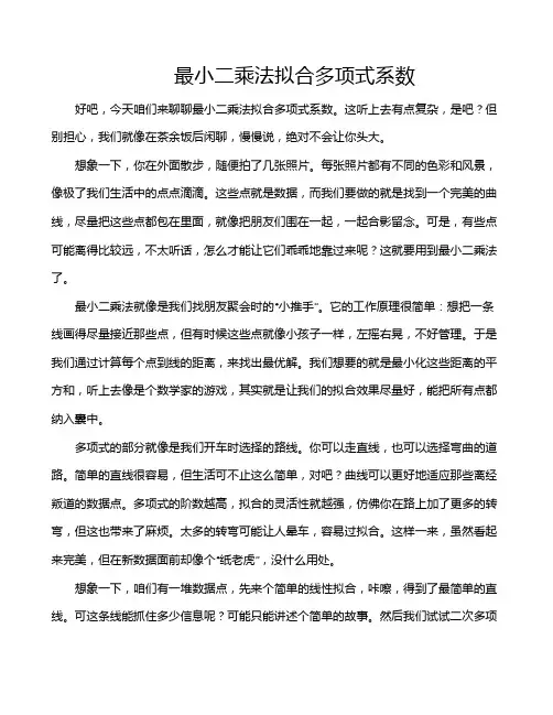 最小二乘法拟合多项式系数